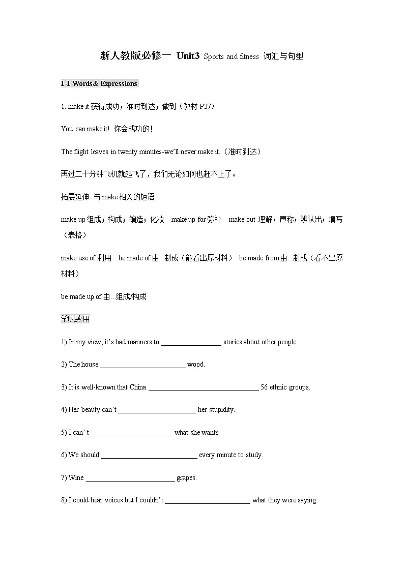 2019年新版必修一Unit3 Sports and fitness 教案1(词汇与句型)01