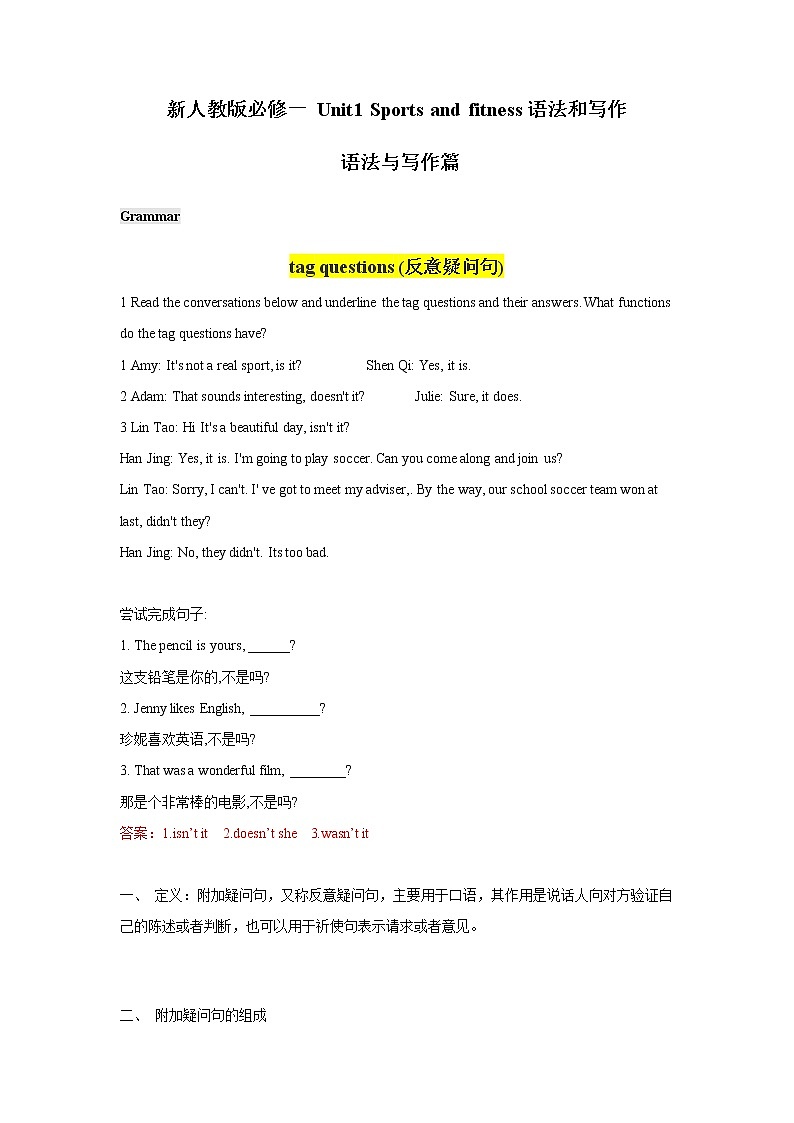 2019年新版必修一Unit3 Sports and fitness 教案2(语法与写作)第1页