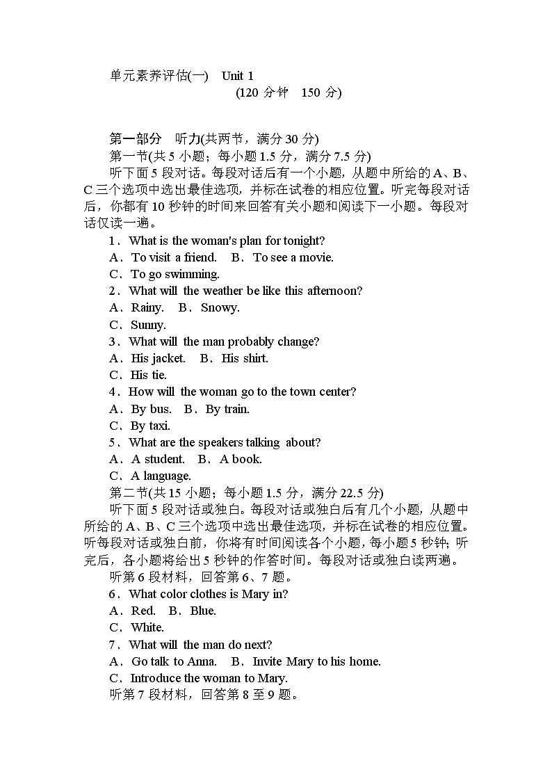 单元素养评估(一) 【新教材】人教版(2019)必修第二册 试卷01