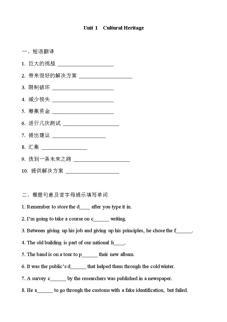人教版(2019)高一英语必修第二册 Unit 1 Cultural Heritage 单元基础练习 含答案01