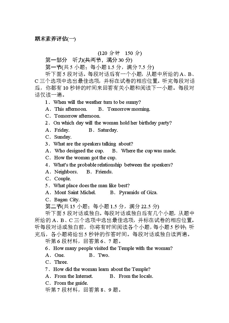 期末素養(yǎng)評估(一) 【新教材】人教版（2019）必修第二冊第1頁
