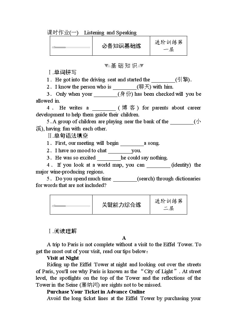 Unit 3 课时作业(一) 【新教材】人教版(2019)必修第二册 练习01