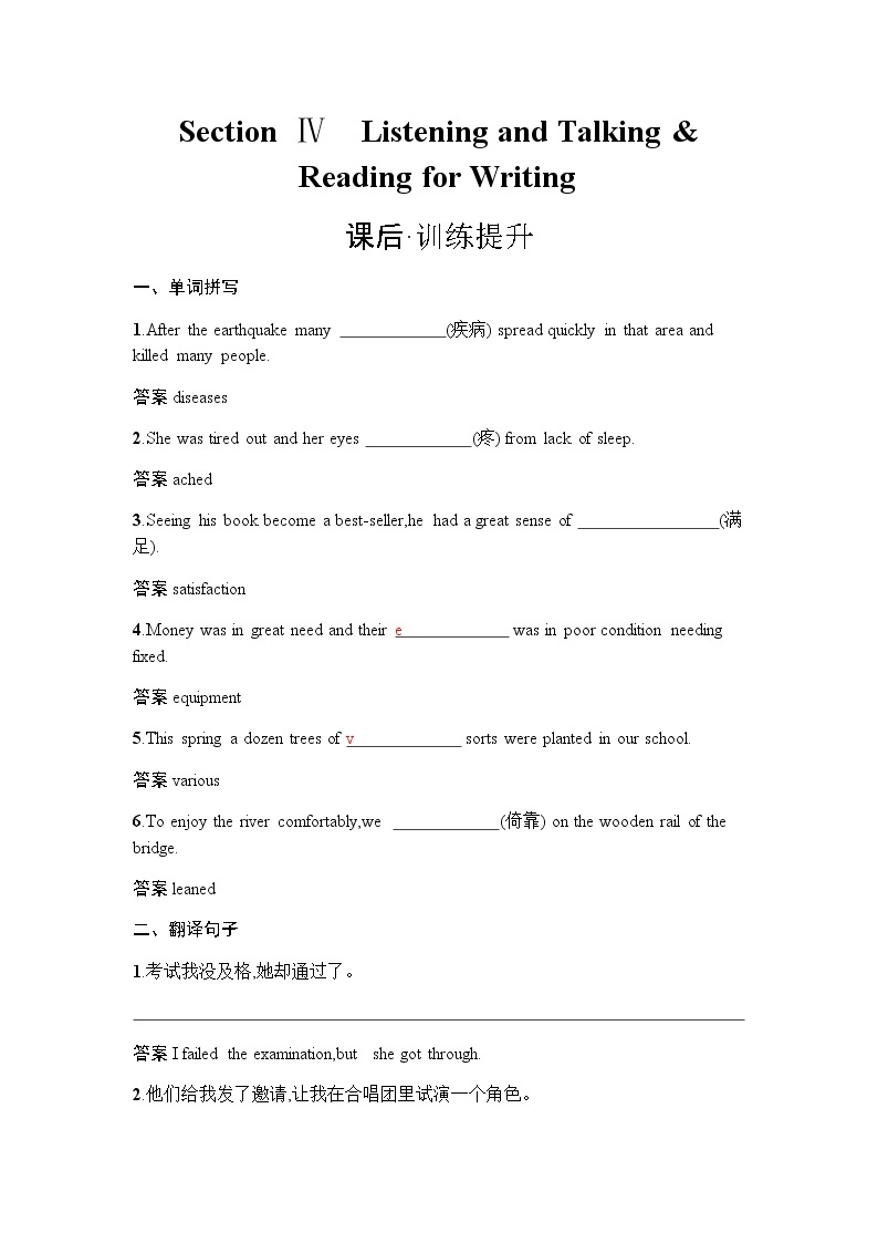 Unit 5　Section Ⅳ　Listening and Talking & Reading for Writing 【新教材】人教版（2019）必修第二册课后习题01