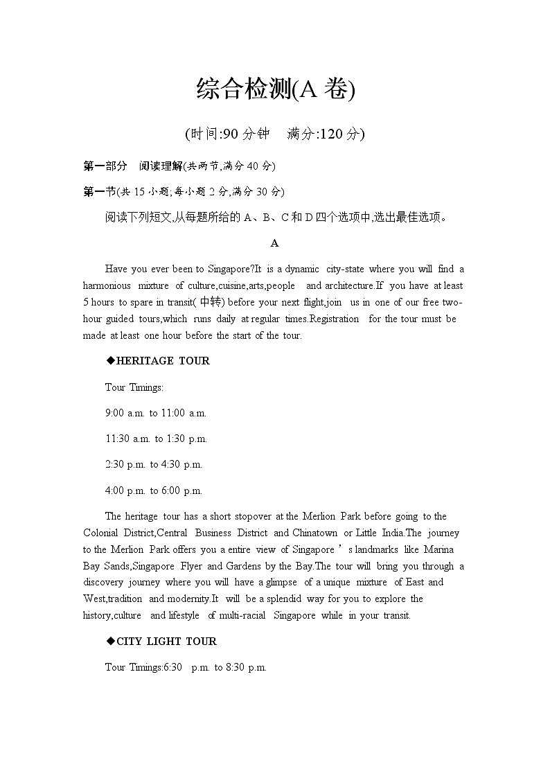 综合检测(A卷) 【新教材】人教版(2019)必修第二册01