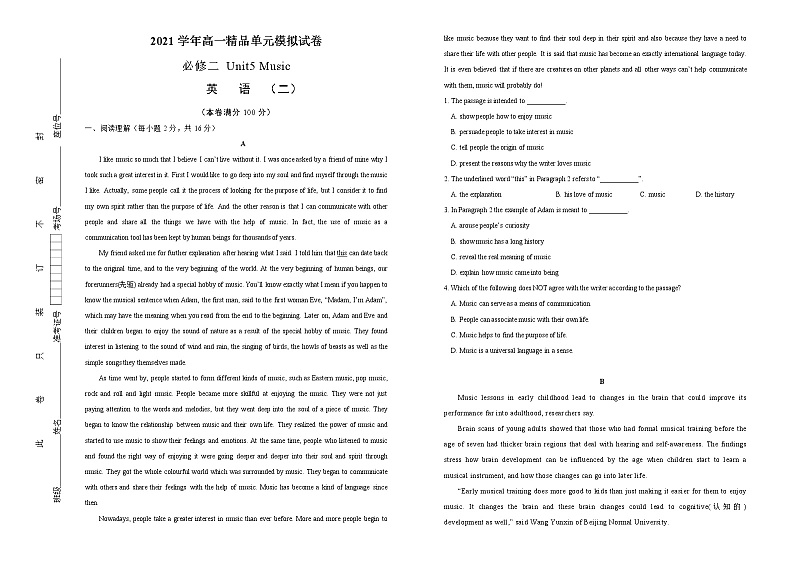 2021学年高一必修2 Unit5 Music 精品单元模拟试卷 英语(二) 学生版01