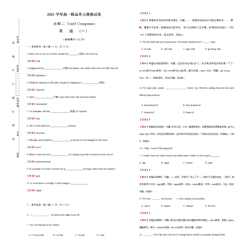 2021学年高一必修2 Unit3 Computers精品单元模拟试卷  英语（一）   教师版01