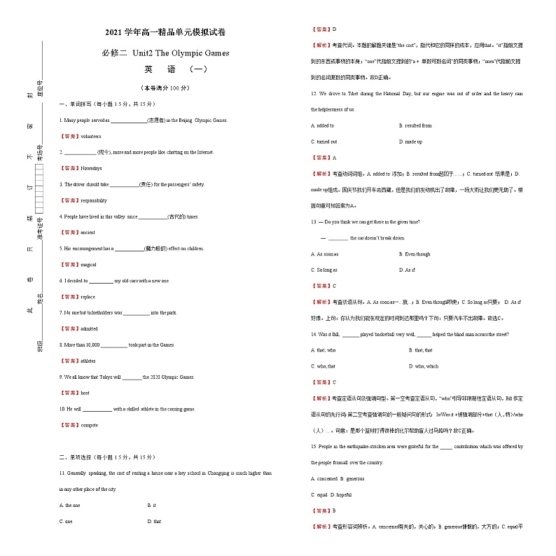 2021学年高一必修2 Unit2 The Olympic Games 精品单元模拟试卷 英语(一) 教师版01