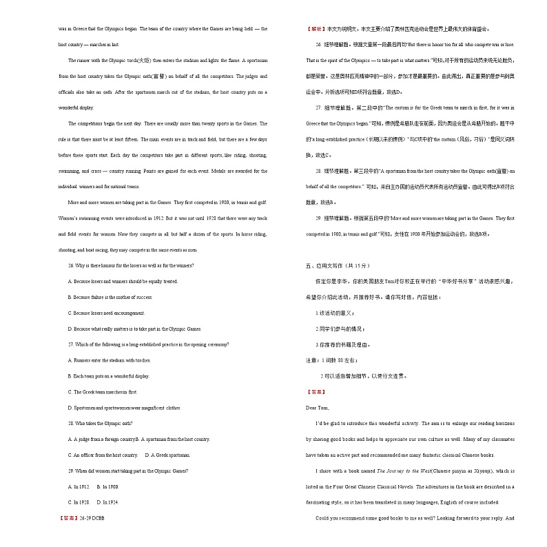2021学年高一必修2 Unit2 The Olympic Games 精品单元模拟试卷 英语(一) 教师版03