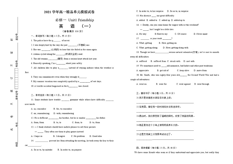 2021学年高一必修1 Unit1 Friendship精品单元模拟试卷 英语(一) 学生版01