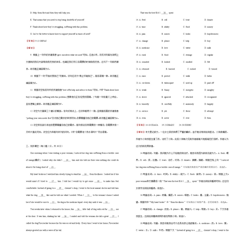 2021学年高一必修1 Unit1 Friendship精品单元模拟试卷  英语（二）   教师版03