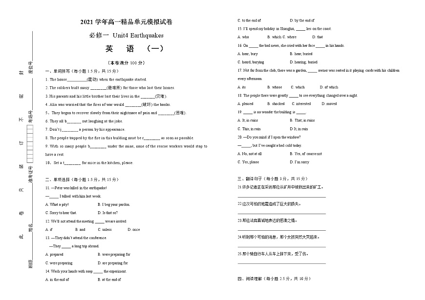 2021學(xué)年高一必修1 Unit4 Earthquakes  精品單元模擬試卷  英語(yǔ)（一）   學(xué)生版第1頁(yè)