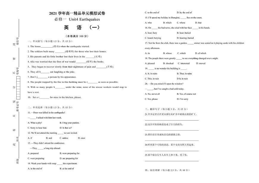 2021學(xué)年高一必修1 Unit4 Earthquakes  精品單元模擬試卷  英語（一）   學(xué)生版第1頁
