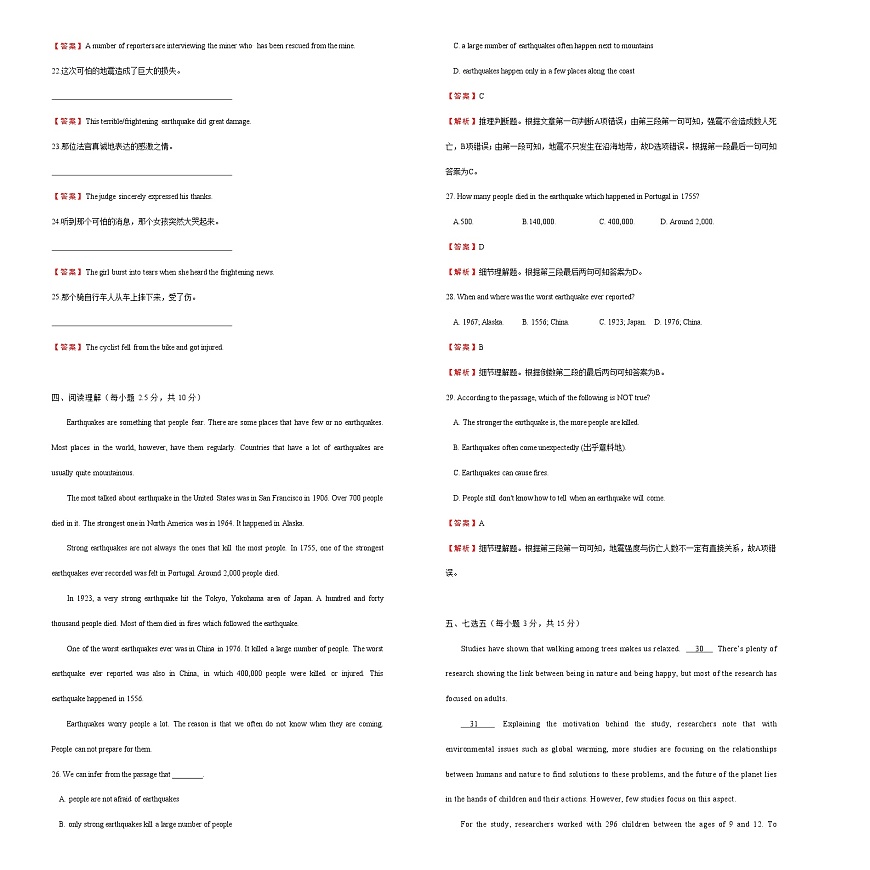 2021學(xué)年高一必修1 Unit4 Earthquakes  精品單元模擬試卷  英語(yǔ)（一）   教師版第2頁(yè)