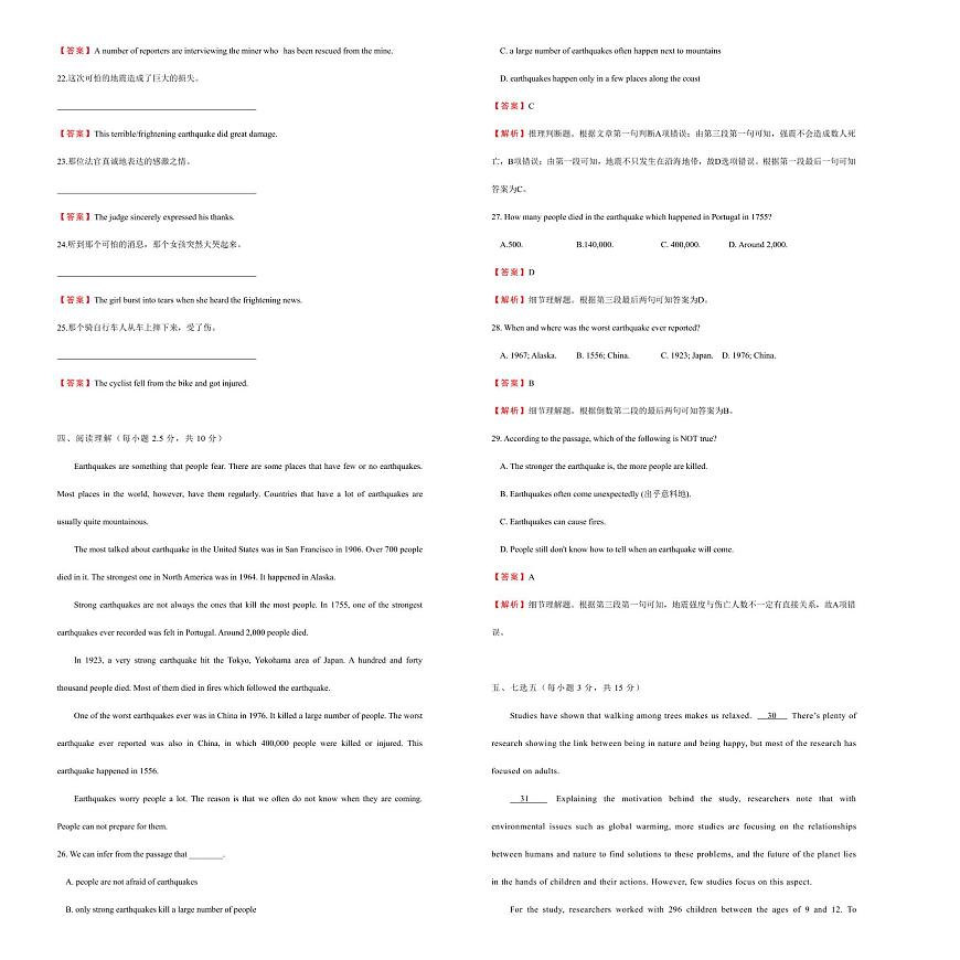 2021學(xué)年高一必修1 Unit4 Earthquakes  精品單元模擬試卷  英語（一）   教師版第2頁
