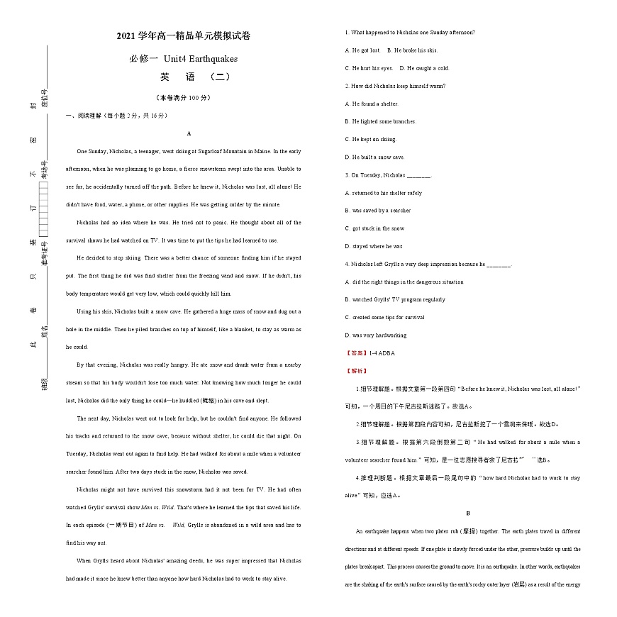 2021學(xué)年高一必修1 Unit4 Earthquakes  精品單元模擬試卷  英語（二）   教師版第1頁