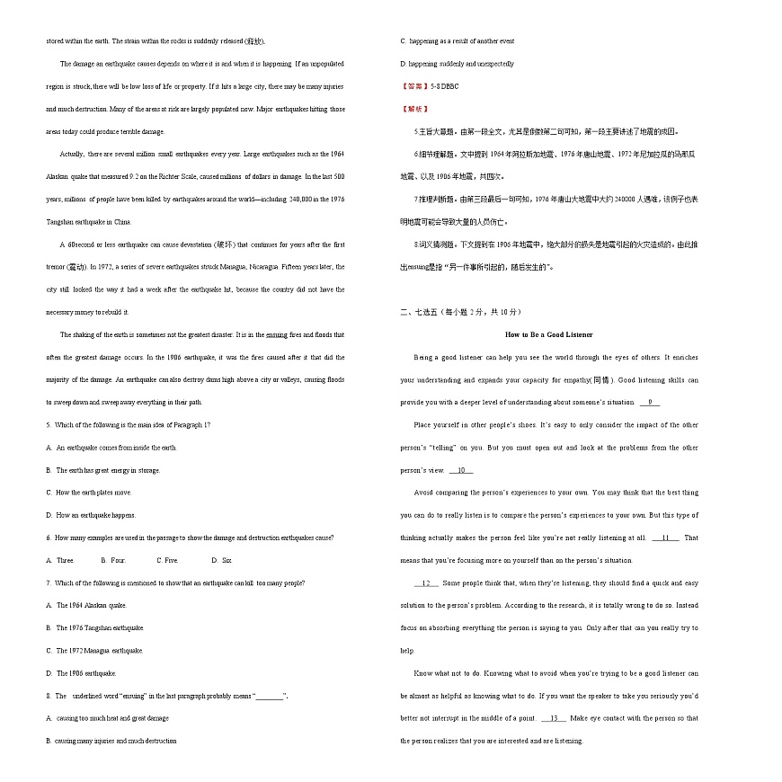 2021學(xué)年高一必修1 Unit4 Earthquakes  精品單元模擬試卷  英語（二）   教師版第2頁