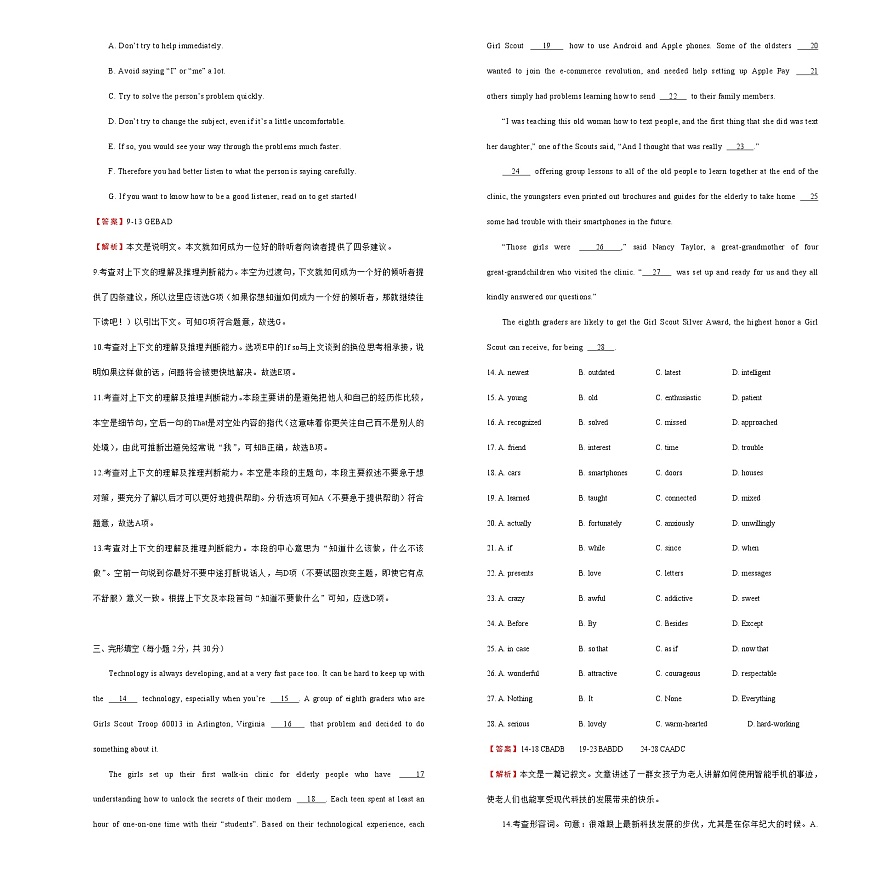 2021學(xué)年高一必修1 Unit4 Earthquakes  精品單元模擬試卷  英語（二）   教師版第3頁