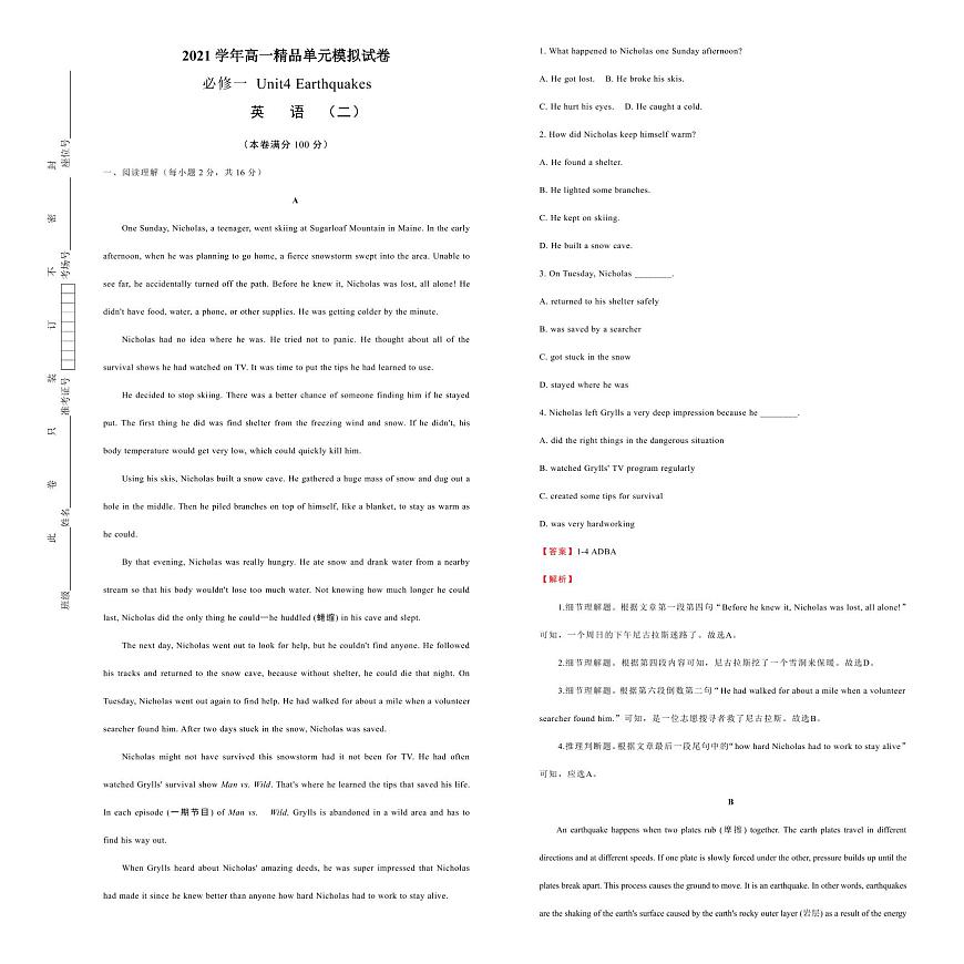 2021學(xué)年高一必修1 Unit4 Earthquakes  精品單元模擬試卷  英語（二）   教師版第1頁