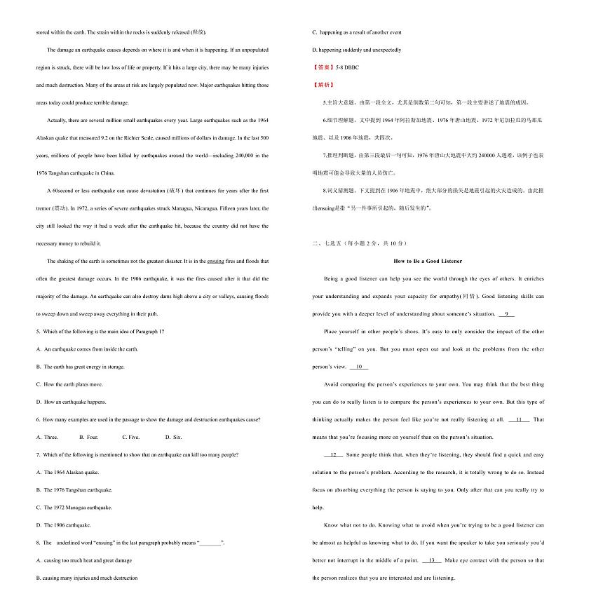 2021學(xué)年高一必修1 Unit4 Earthquakes  精品單元模擬試卷  英語（二）   教師版第2頁