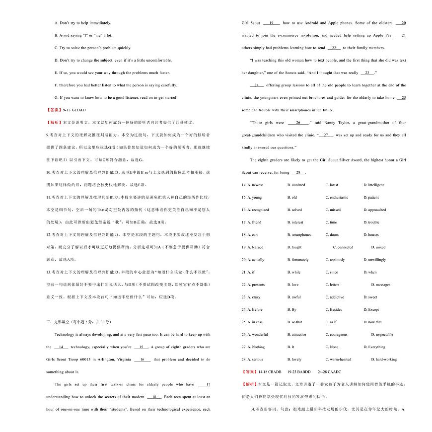 2021學(xué)年高一必修1 Unit4 Earthquakes  精品單元模擬試卷  英語（二）   教師版第3頁