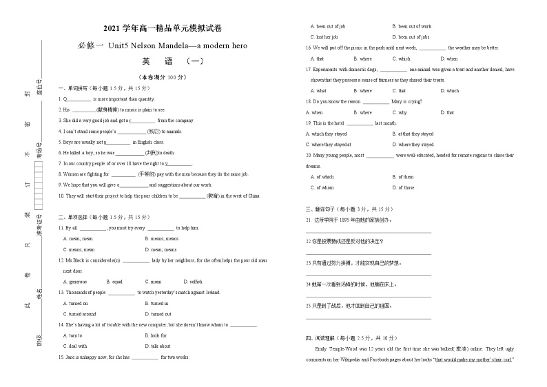 2021学年高一必修1 Unit5 Nelson Mandela—a modern hero 精品单元模拟试卷  英语（一）   学生版01