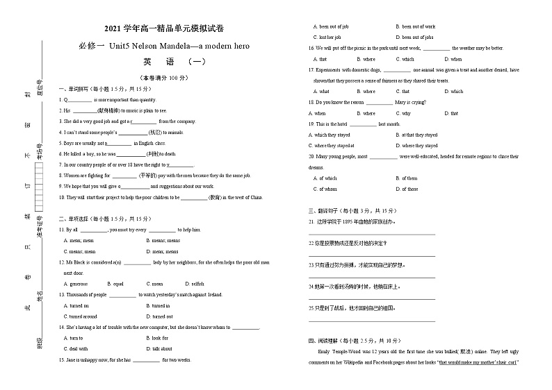 2021学年高一必修1 Unit5 Nelson Mandela—a modern hero 精品单元模拟试卷 英语(一) 学生版01