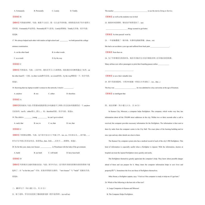 2021学年高一必修2 Unit3 Computers精品单元模拟试卷  英语（一）   教师版02