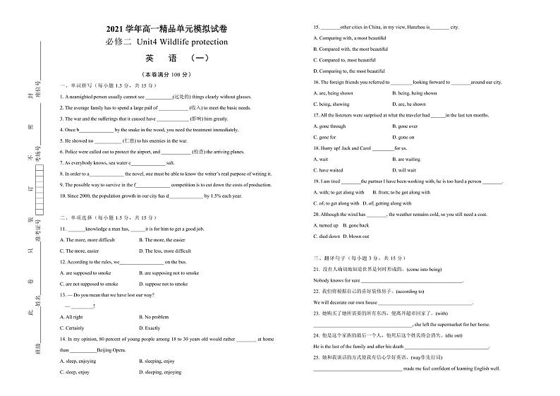 2021学年高一必修2 Unit4 Wildlife protection精品单元模拟试卷 英语(一) 学生版01