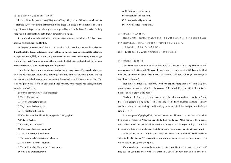 2021学年高一必修2 Unit4 Wildlife protection精品单元模拟试卷 英语(一) 学生版02