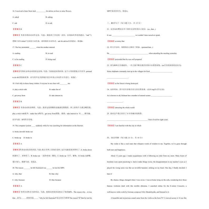 2021学年高一必修2 Unit5 Music 精品单元模拟试卷  英语（一）   教师版02