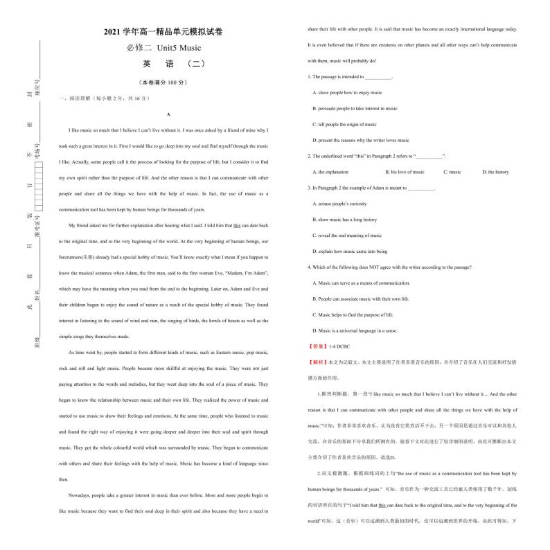 2021学年高一必修2 Unit5 Music 精品单元模拟试卷  英语（二）   教师版01