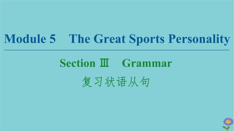 2020_2021学年高中英语全一册课件打包30套外研版必修501