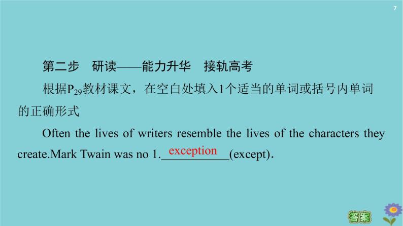 2020_2021学年高中英语全一册课件打包30套外研版必修507