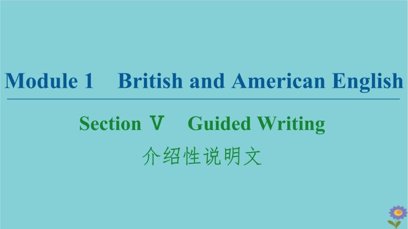 2020_2021学年高中英语全一册课件打包30套外研版必修501