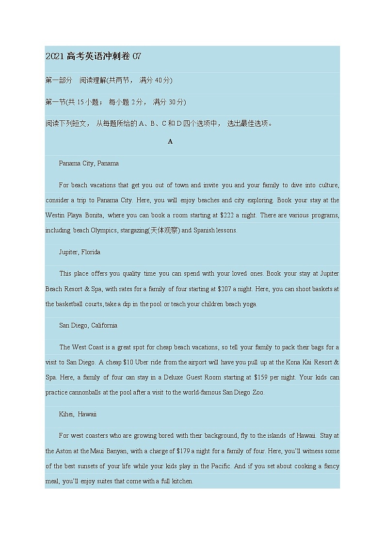 2021高考英语冲刺卷07(含解析)01