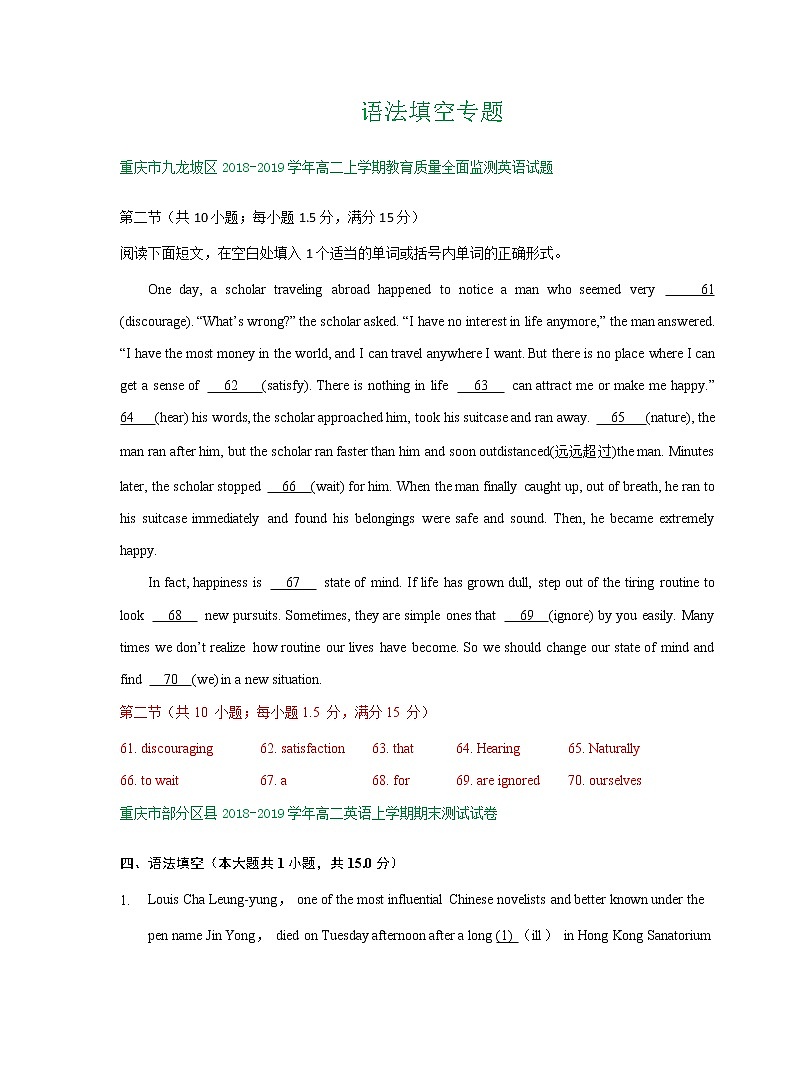 重庆市2018-2019学年高二上学期期末英语试卷精选汇编:语法填空专题(部分答案)01
