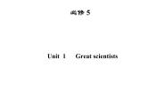 高中英语人教版 (新课标)必修5&选修6Unit 1 Great Scientists优质课ppt课件