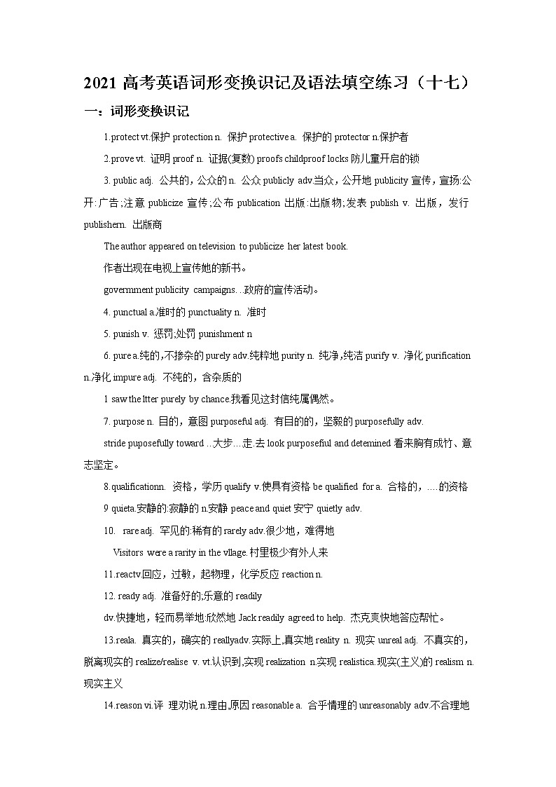 2021届高考英语词形变换识记及语法填空练习(十七)01