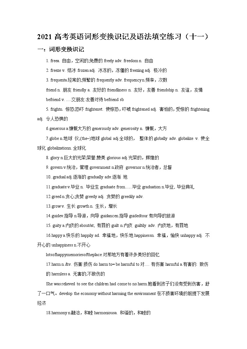 2021届高考英语词形变换识记及语法填空练习(十一)01