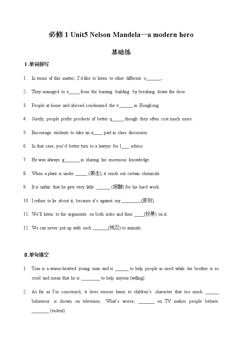 必修1 Unit5 Nelson Mandela—a modern hero(核心素养过关练)-2021年高考英语一轮复习学与练01