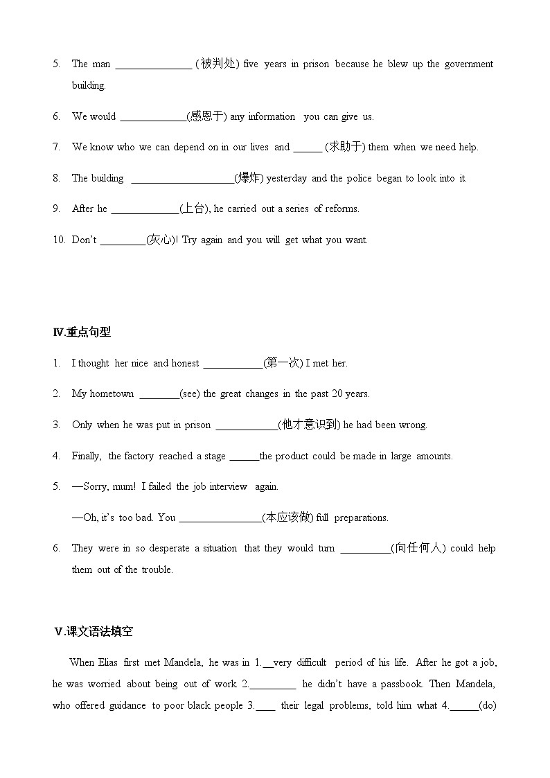 必修1 Unit5 Nelson Mandela—a modern hero(核心素养过关练)-2021年高考英语一轮复习学与练03