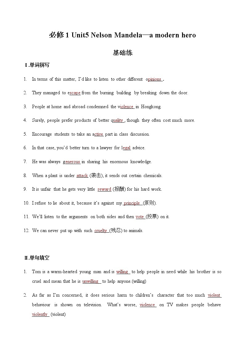 必修1 Unit5 Nelson Mandela—a modern hero(核心素养过关练)-2021年高考英语一轮复习学与练01