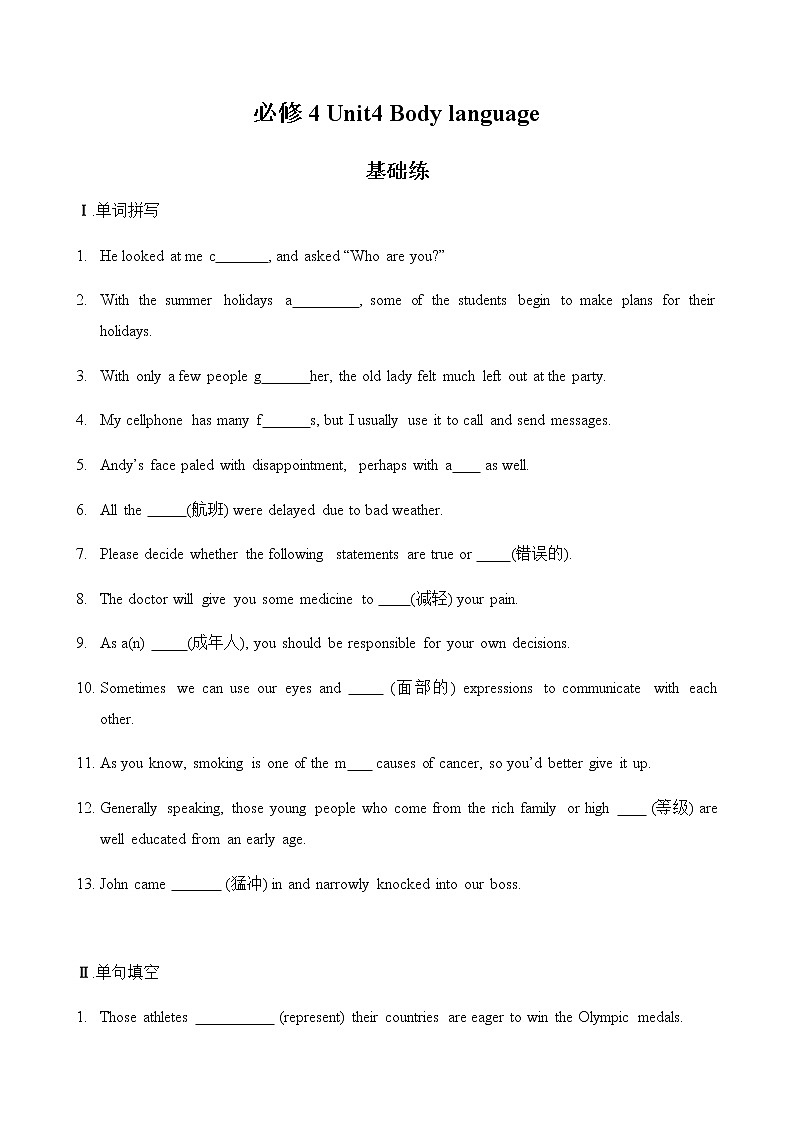 必修4 Unit4 Body language(核心素养过关练)-2021年高考英语一轮复习学与练01