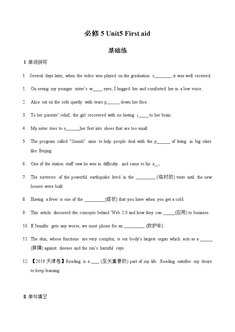 必修5 Unit5 First aid(核心素养过关练)-2021年高考英语一轮复习学与练01