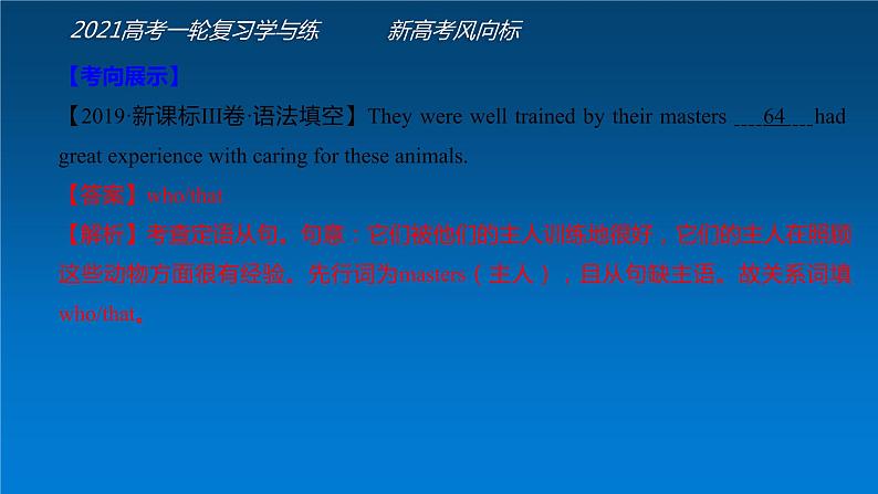 专题07 语法专项突破之 定语从句(核心素养精讲课件)-2021年高考英语一轮复习学与练 (2)06