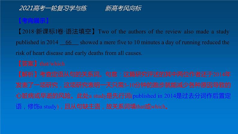 专题07 语法专项突破之 定语从句(核心素养精讲课件)-2021年高考英语一轮复习学与练 (2)07
