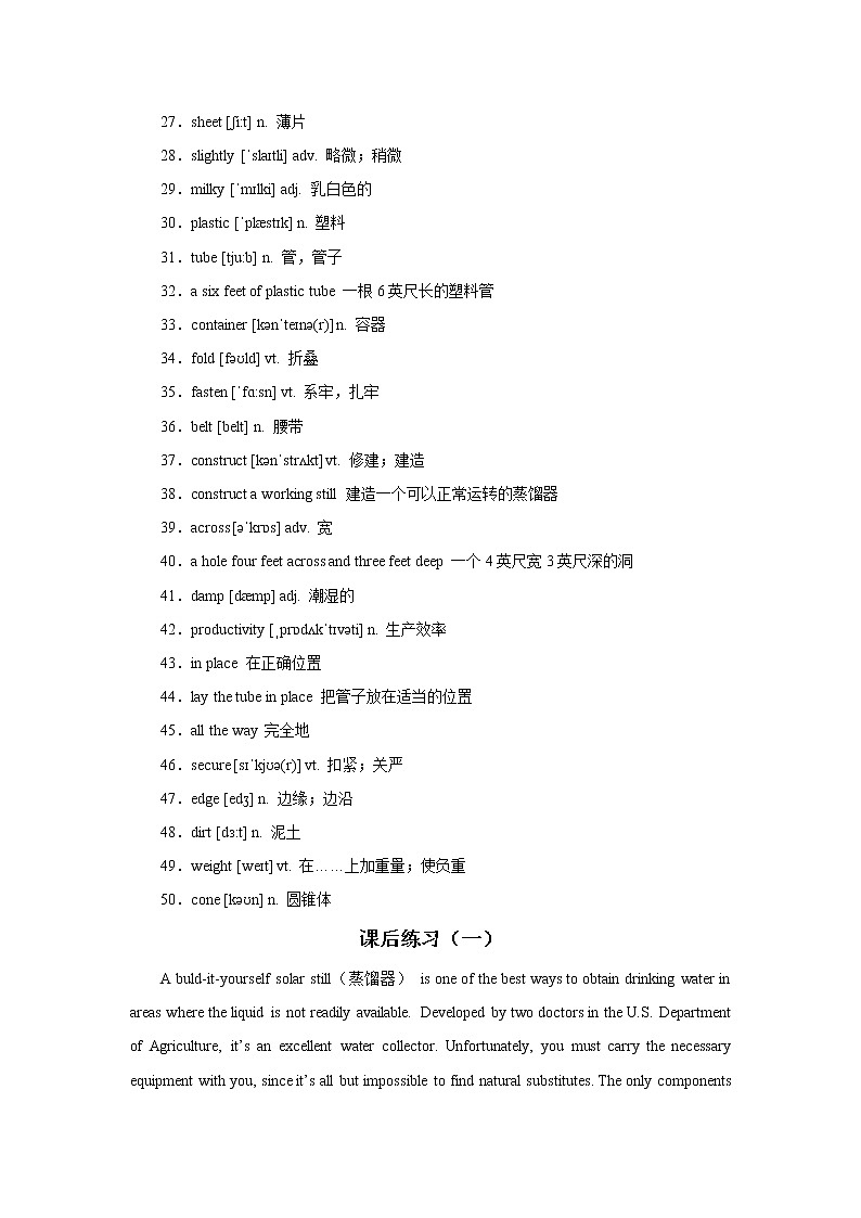 2021届高考英语复习之真题重点词汇短语及练习(十五)第2页
