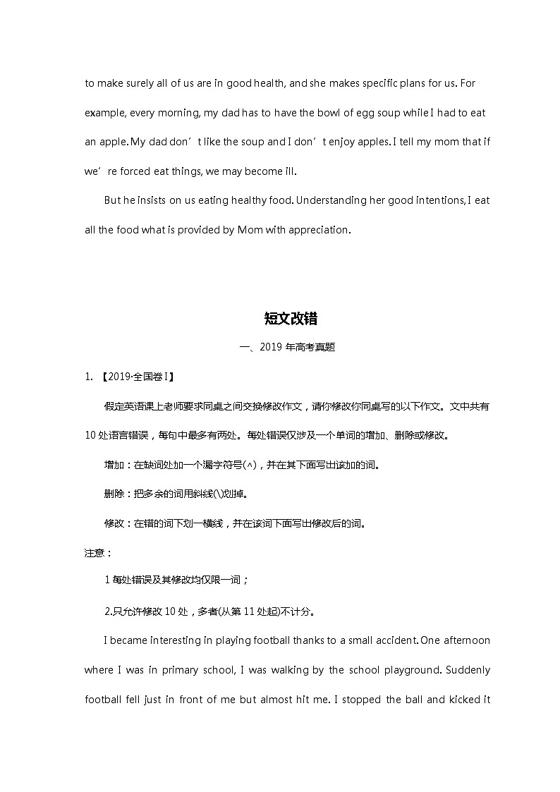 2020-2013年英语高考真题短文改错题分类汇编及答案03