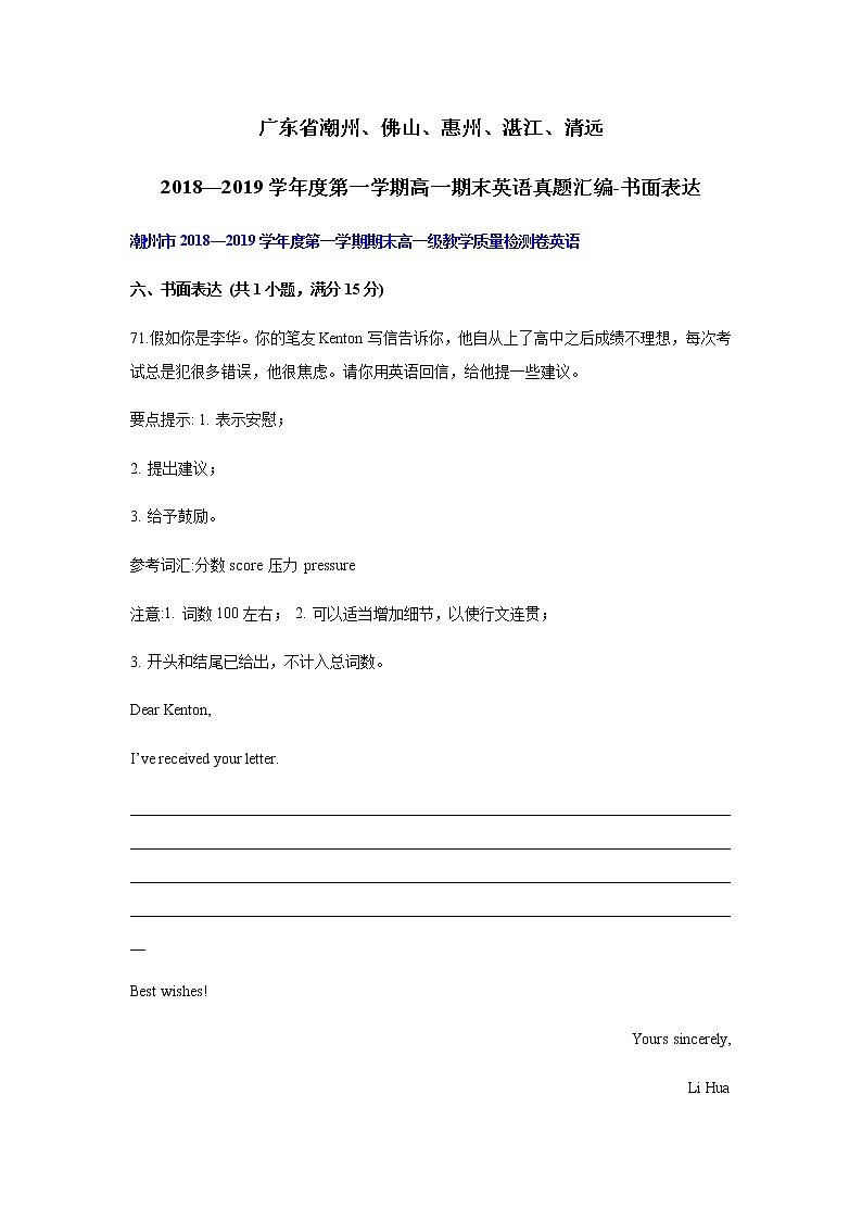 广东省2018—2019学年度第一学期高一期末英语真题汇编-书面表达01