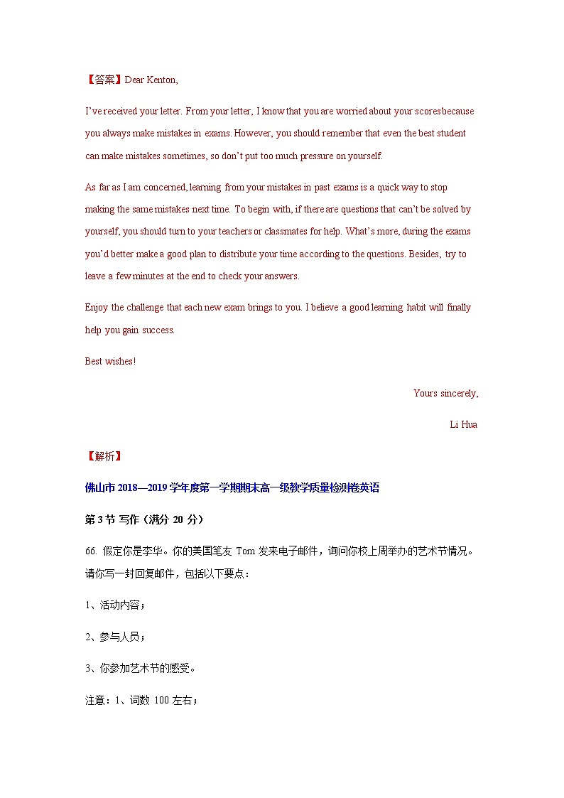 广东省2018—2019学年度第一学期高一期末英语真题汇编-书面表达02